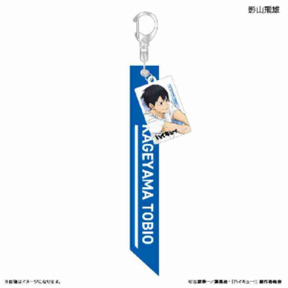 ハイキュー!! チャーム付きキーホルダー 影山飛雄 -レシーブ-