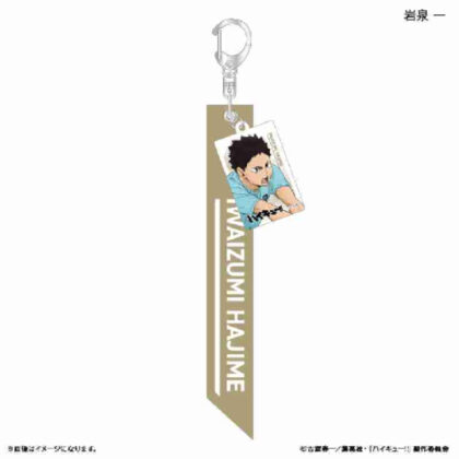ハイキュー!! チャーム付きキーホルダー 岩泉一 -レシーブ-