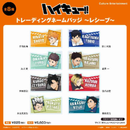 ハイキュー!! トレーディングネームバッジ -レシーブ-
