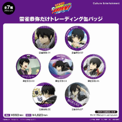 家庭教師ヒットマンREBORN! だけ缶 雲雀恭弥だけトレーディング缶バッジ