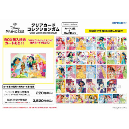 ディズニープリンセス クリアカードコレクションガム 【通常版】