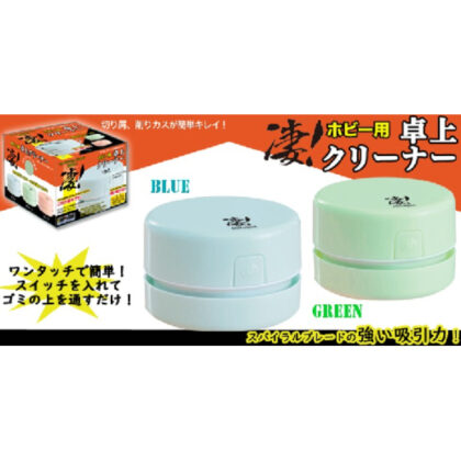 凄！ホビー用　卓上クリーナー ブルー