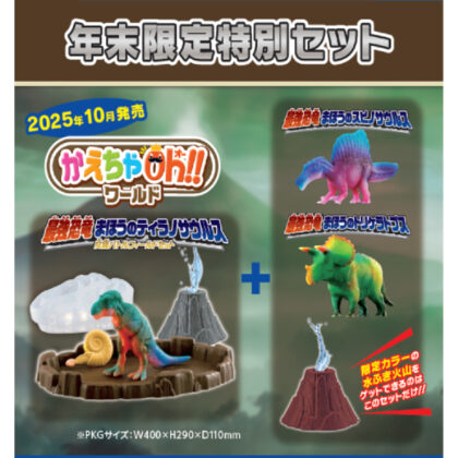 かえちゃOh!!ワールド 最強恐竜まほうのティラノサウルス究極バトルフィールドセット スピノサウルス&トリケラトプス恐