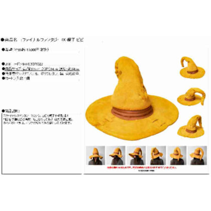 ファイナルファンタジーIX 帽子 ビビ