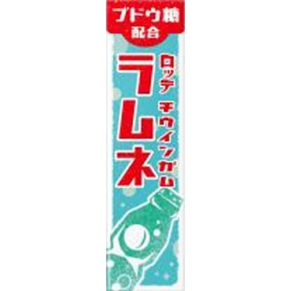 ロッテ チウインガムラムネ ９枚 △ 【購入入数１５個】