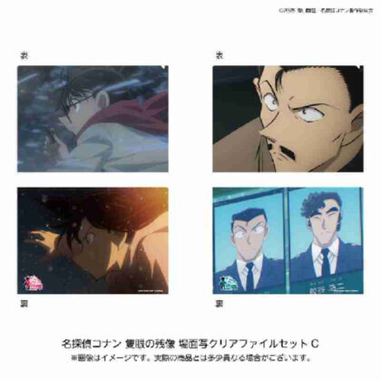 (s)劇場版 名探偵コナン 隻眼の残像 場面写クリアファイルセットC 送料別880円