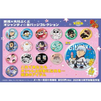 銀魂×大川ぶくぶ 銀魂 オシャンティ☆缶バッジコレクション
