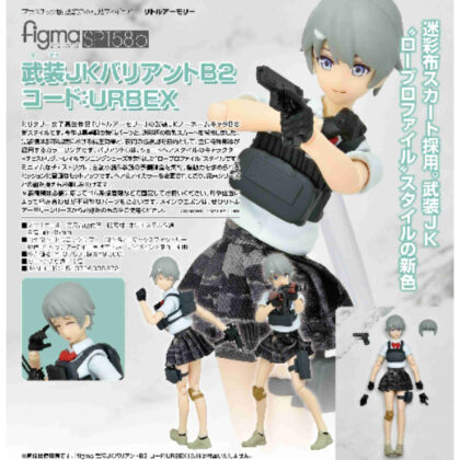 (s)figma 武装JKバリアントB2 コード:URBEX(リトルアーモリー) 送料別880円