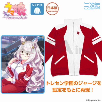 (s)ウマ娘 プリティーダービー トレセン学園 ジャージ M 送料別880円