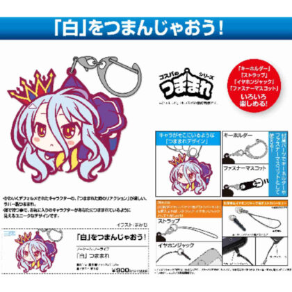 (s)ノーゲーム・ノーライフ 白 つままれ 送料別880円