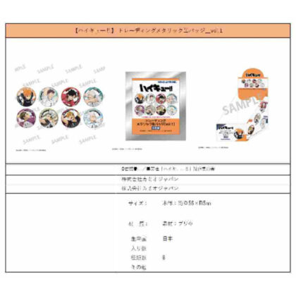 (s)ハイキュー!! トレーディングメタリック缶バッジ Vol.1 送料別880円