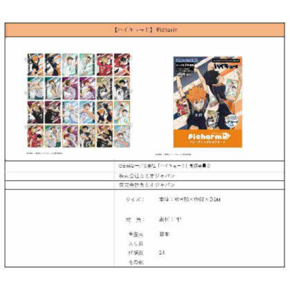 (s)ハイキュー!! Picharm(2025年8月版) 送料別880円