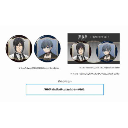 (s)黒執事 -緑の魔女編- 缶バッジセット 送料別880円