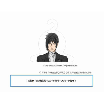 (s)黒執事 -緑の魔女編- キャラクターハンガー セバスチャン・ミカエリス 送料別880円