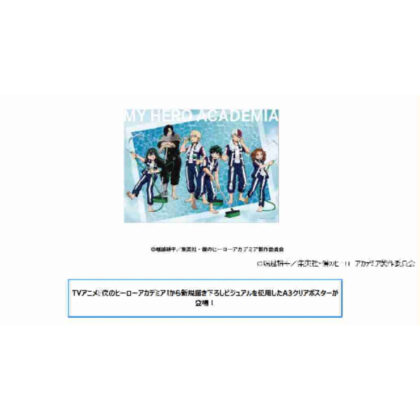 (s)僕のヒーローアカデミア A3クリアポスター 送料別880円