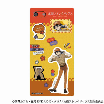 (s)文豪ストレイドッグス スマホステッカー 江戸川乱歩 送料別880円