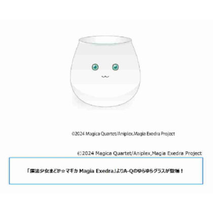 (s)魔法少女まどか☆マギカ Magia Exedra A-Qのゆらゆらグラス 送料別880円