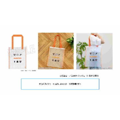 (s)ハイキュー!! メッシュトート 烏野高校 送料別880円