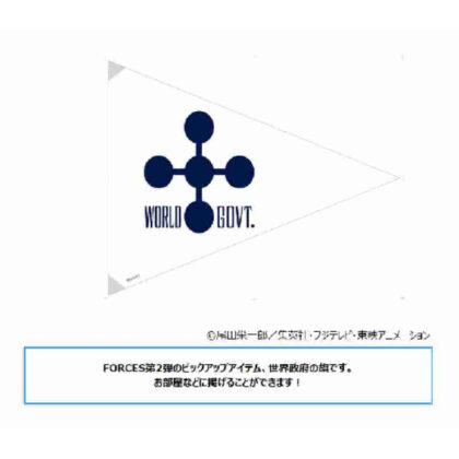 (s)ONE PIECE FORCES 世界政府 旗 送料別880円