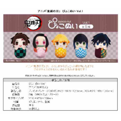 (s)鬼滅の刃 ぴょこぬい Vol.1 送料別880円
