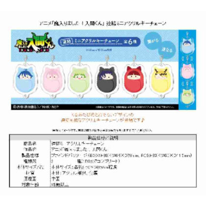(s)魔入りました!入間くん 連結ミニアクリルキーチェーン 送料別880円