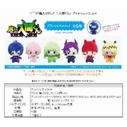 (s)魔入りました!入間くん プラッシュマスコット 送料別880円