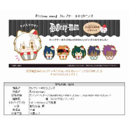 (s)D.Gray-man カップケーキたぴピンズ 送料別880円