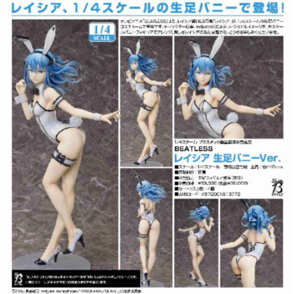 (s)1/4レイシア 生足バニーVer.(BEATLESS) ※2次受注 送料別880円
