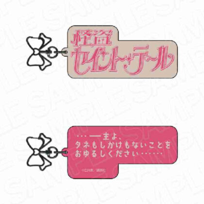 (s)怪盗セイント・テール ロゴキーホルダー ピンク 送料別880円