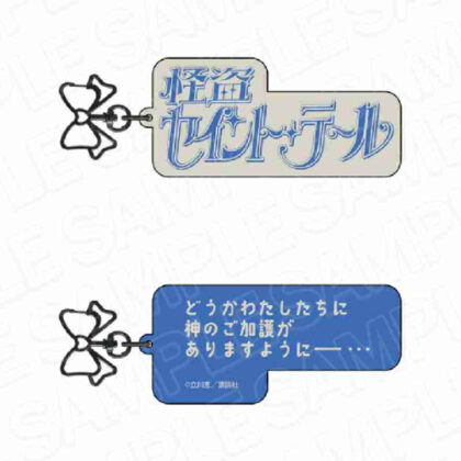 (s)怪盗セイント・テール ロゴキーホルダー ブルー 送料別880円
