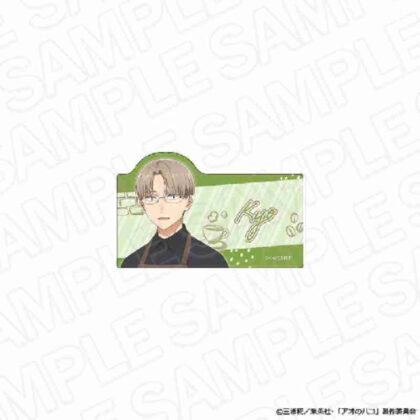 (s)アオのハコ アクリルバッジ 笠原匡 喫茶Ver. 送料別880円