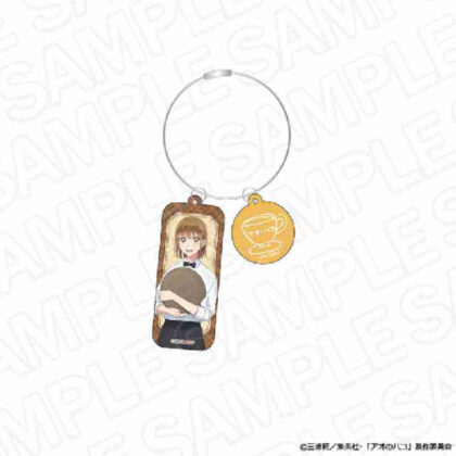 (s)アオのハコ ワイヤーキーホルダー 鹿野千夏 喫茶Ver. 送料別880円