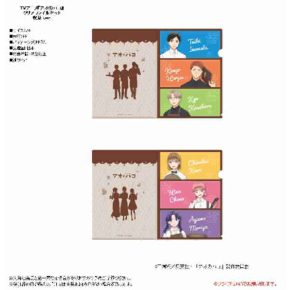 (s)アオのハコ クリアファイルセット 喫茶Ver. 送料別880円