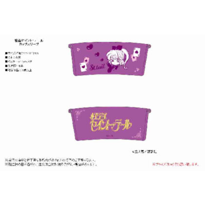 (s)怪盗セイント・テール カップスリーブ 送料別880円