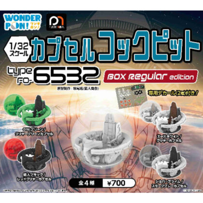 (s)カプセルコックピット Type FO-6532 BOX regularedition 送料別880円