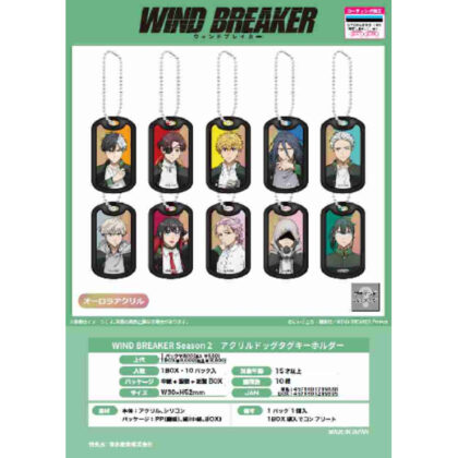 (s)WIND BREAKER Season 2 アクリルドッグタグキーホルダー 送料別880円