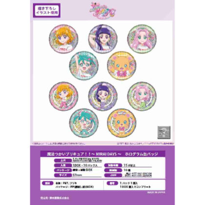 (s)魔法つかいプリキュア!! -MIRAI DAYS- ホログラム缶バッジ 送料別880円