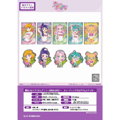 (s)魔法つかいプリキュア!! -MIRAI DAYS- トレーディングホログラムステッカー 送料別880円