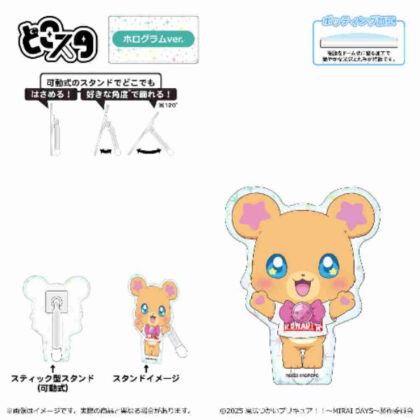 (s)魔法つかいプリキュア!! -MIRAI DAYS- どこスタ(ホログラムVer.)ミニキャラ モフルン 送料別880円
