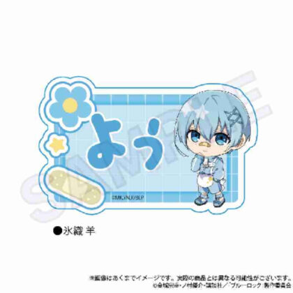 (s)ブルーロック お名前クリップ ジャージエプロンVer.氷織羊 送料別880円