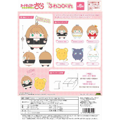 CCS-06 カードキャプターさくら ふわコロりん クローズドBOX