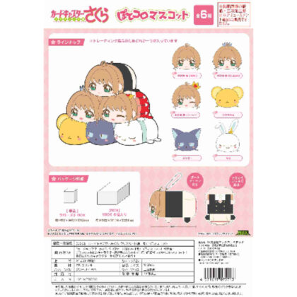 CCS-08 カードキャプターさくら ぽてコロマスコット クローズドBOX