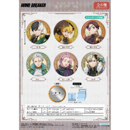 (s)WIND BREAKER ヴィンテージシリーズ 缶バッジ -RPG- 送料別880円