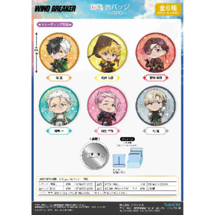 (s)WIND BREAKER とじコレ 缶バッジ -RPG- 送料別880円