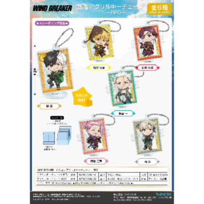 (s)WIND BREAKER とじコレ アクリルキーチェーン -RPG- 送料別880円