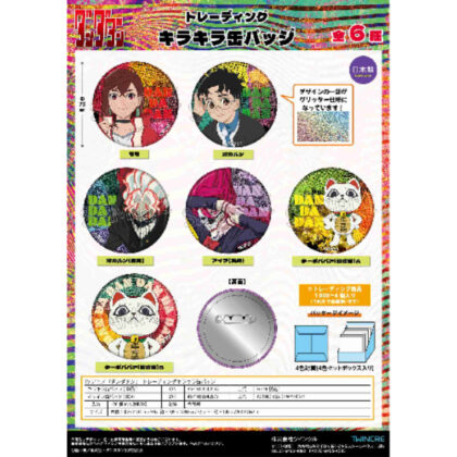 (s)ダンダダン トレーディングキラキラ缶バッジ 送料別880円