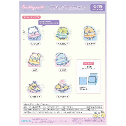 (s)すみっコぐらし こまキャラマスコット 送料別880円