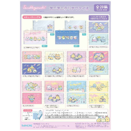 (s)すみっコぐらし ミニミニクリアファイル 送料別880円