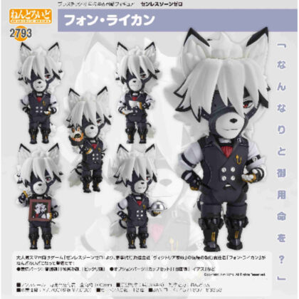 (s)ねんどろいど フォン・ライカン(ゼンレスゾーンゼロ) 送料別880円