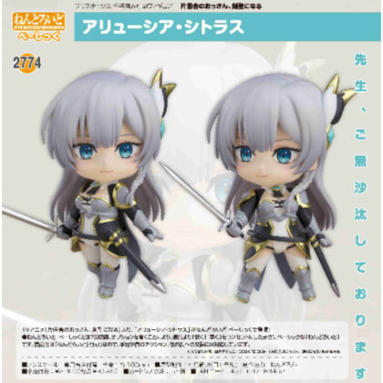 (s)ねんどろいど アリューシア・シトラス べーしっく(片田舎のおっさん、剣聖になる) 送料別880円